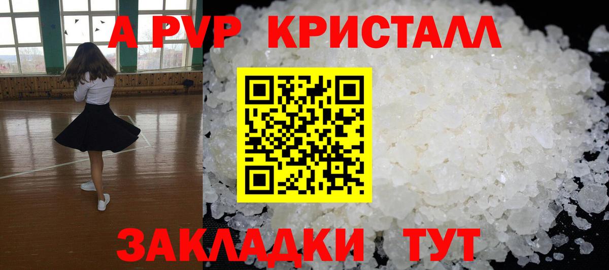 A-PVP VHQ Россошь