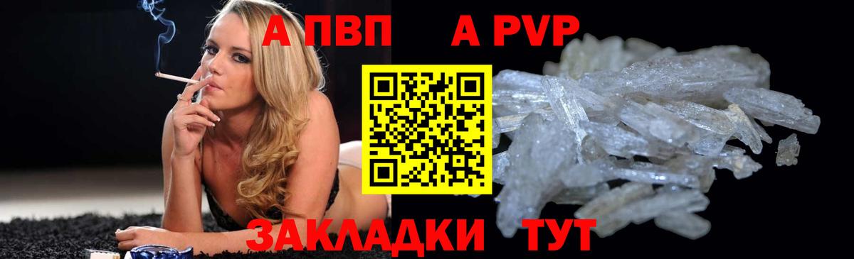 Alpha PVP СК КРИС  Вход с VPN  закладки  Россошь  APVP Соль 