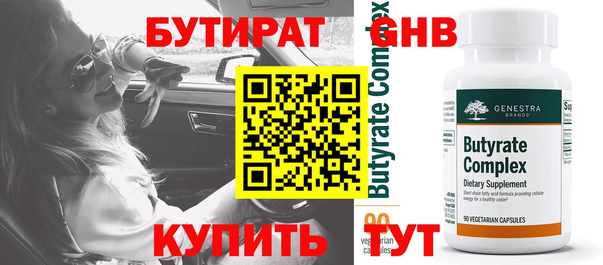БУТИРАТ BDO 33%  Вход с VPN  БУТИРАТ  Россошь 