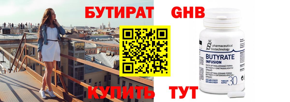 Бутират бутандиол Россошь