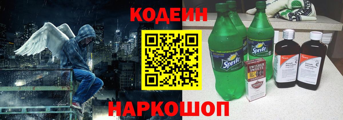 Кодеин напиток Lean (лин)  Вход с VPN  Россошь  Codein напиток Lean (лин) 