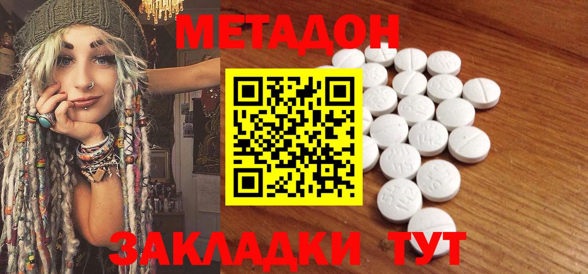 darknet как зайти  МЕТАДОН кристалл  Вход с VPN  МЕТАДОН кристалл  Россошь 